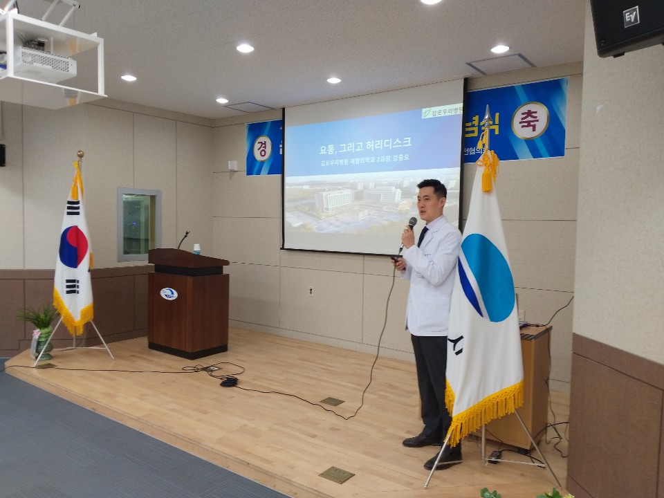 운양동 주민센터 건강강좌 개최 - 재활의학과 강중모 과장