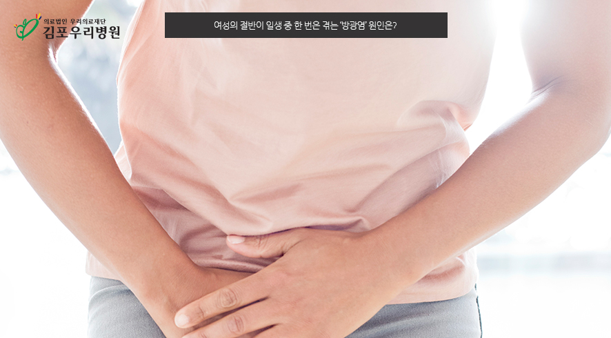 배뇨통증이 있다면? ‘방광염’ 의심